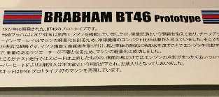 Fujimi 1/20 Brabham BT46 1977 Prototype