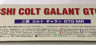 Hasegawa 1/24 Mitsubishi Colt Galant GTO-MR (1971)